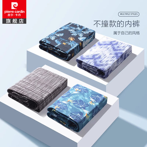 皮尔卡丹内裤冰丝无痕