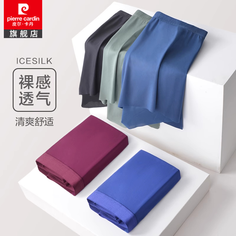 皮尔卡丹透气速干内裤印花纯色