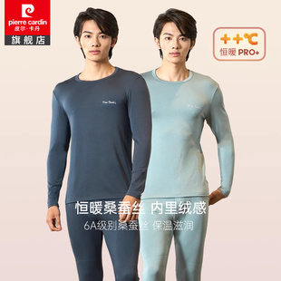 莫代尔薄款 皮尔卡丹秋衣秋裤 打底衣线衣衬裤 男士 保暖内衣男 套装