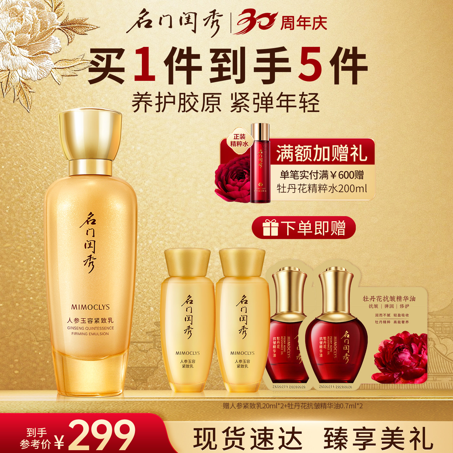 名门闺秀人参紧致乳淡化皱纹图片
