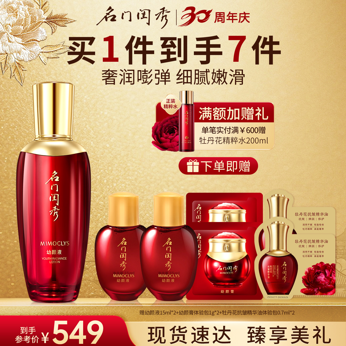 名门闺秀幼颜液抗皱保湿图片