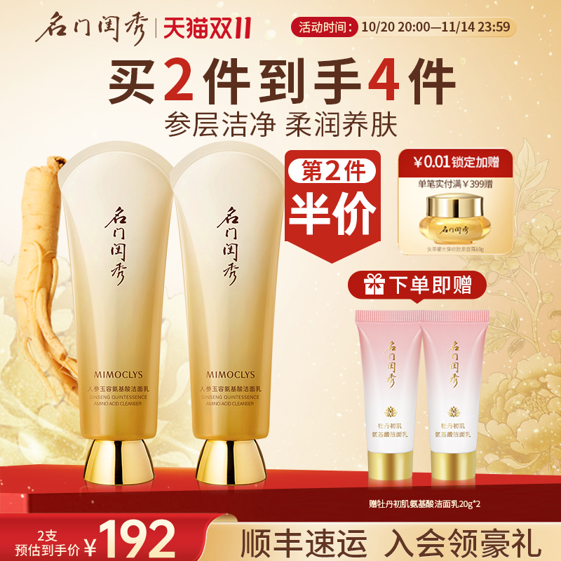 名门闺秀深层清洁紧致滋润洁面乳