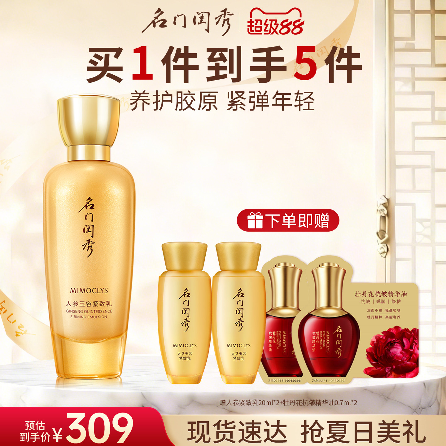 名门闺秀人参玉容紧致乳紧致面部肌肤深层补水滋润护肤乳液