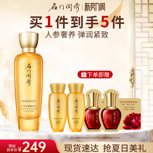 名门闺秀人参玉容紧致液补水