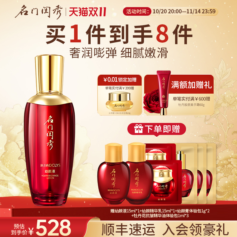 名门闺秀幼颜液抗皱保湿