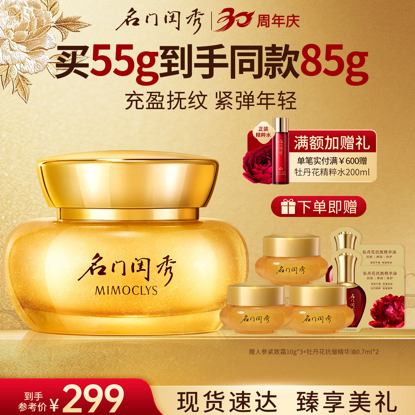 名门闺秀人参玉容紧致面霜淡纹图片