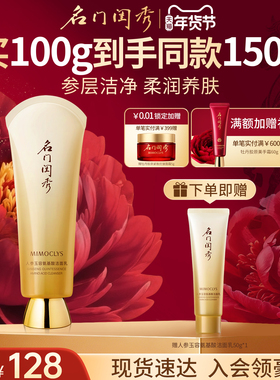 名门闺秀人参玉容氨基酸洁面乳紧致温和低泡清爽洁面洗面奶