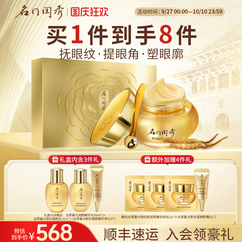 名门闺秀虫草鎏光御纹紧颜眼霜