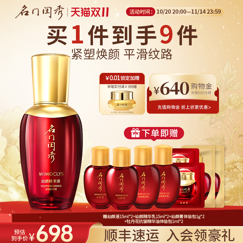 名门闺秀幼颜精华液抗皱