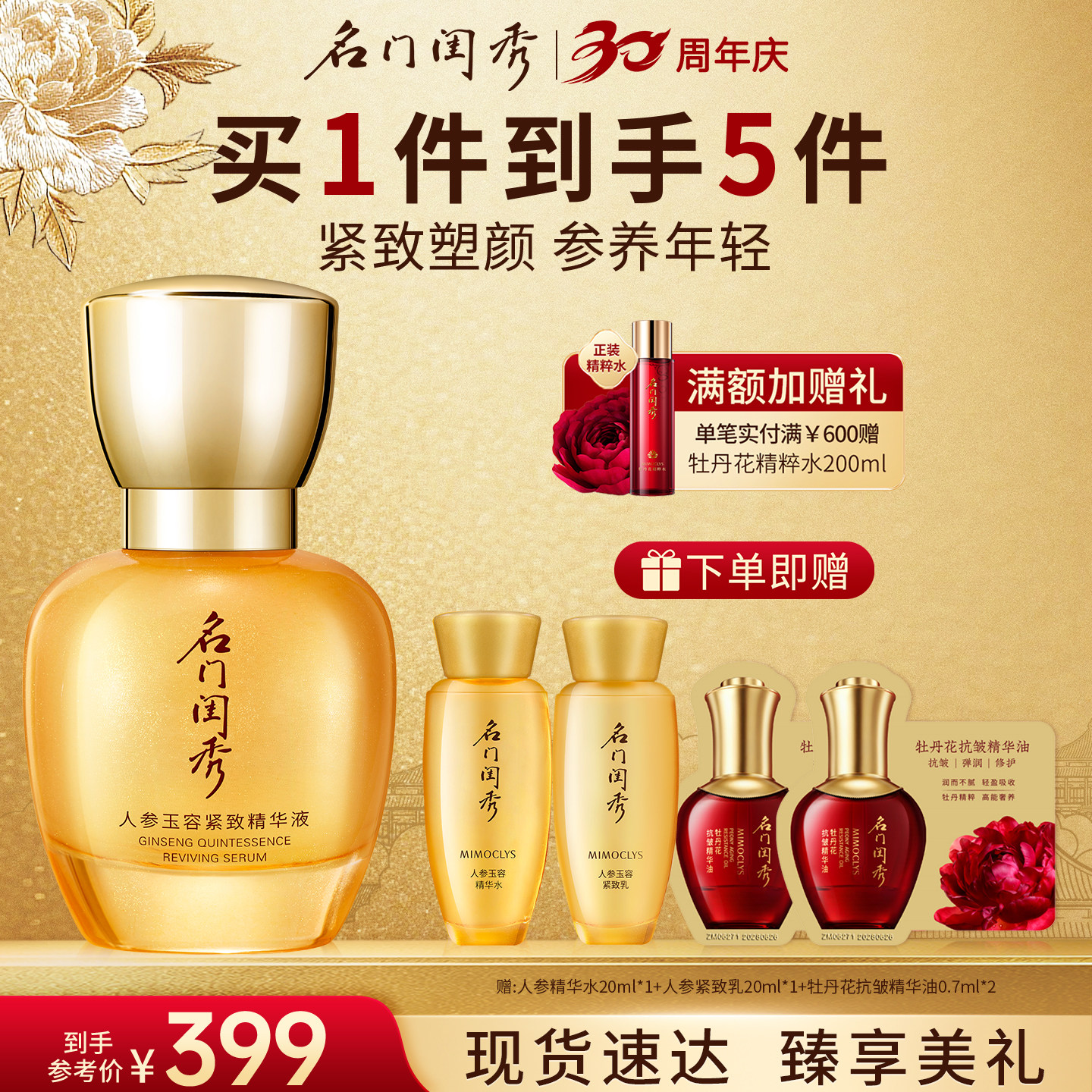 名门闺秀人参玉容紧致精华液保湿图片