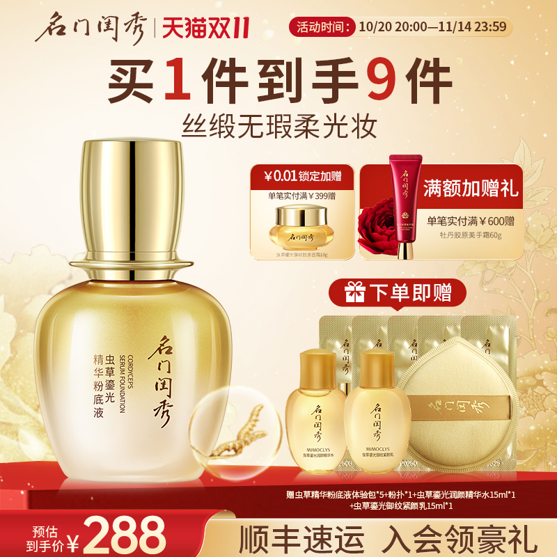 名门闺秀干皮持妆粉底液不脱妆