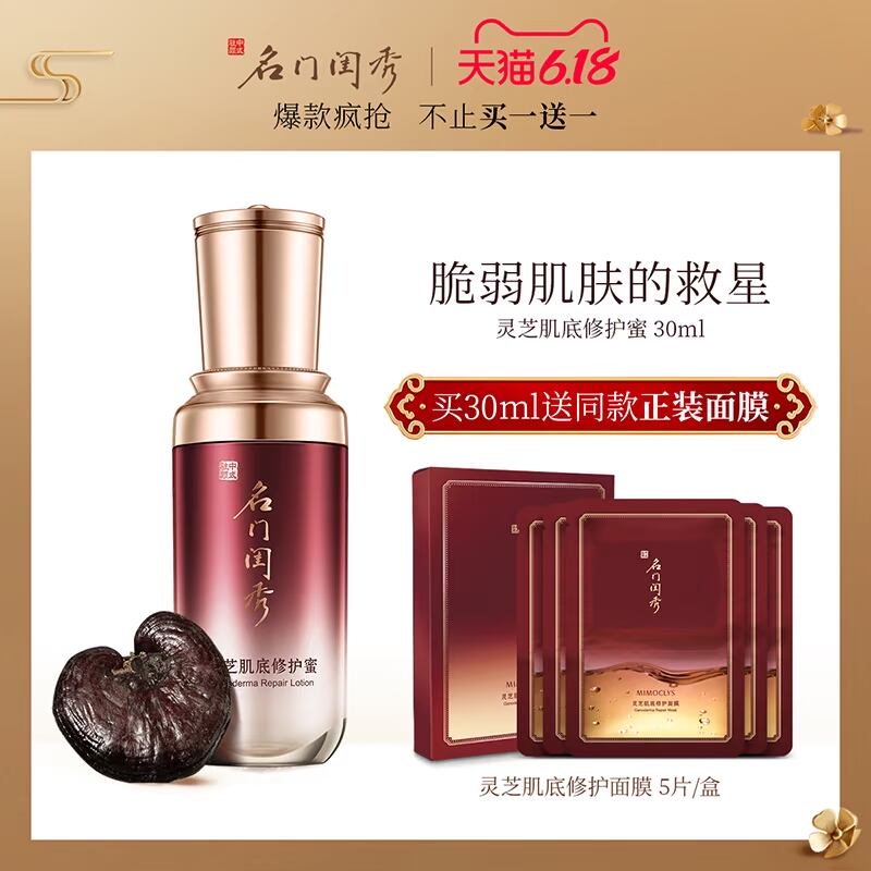 名门闺秀灵芝蜜肌底精华修护液面部补水保湿紧致抗初老正品30ML