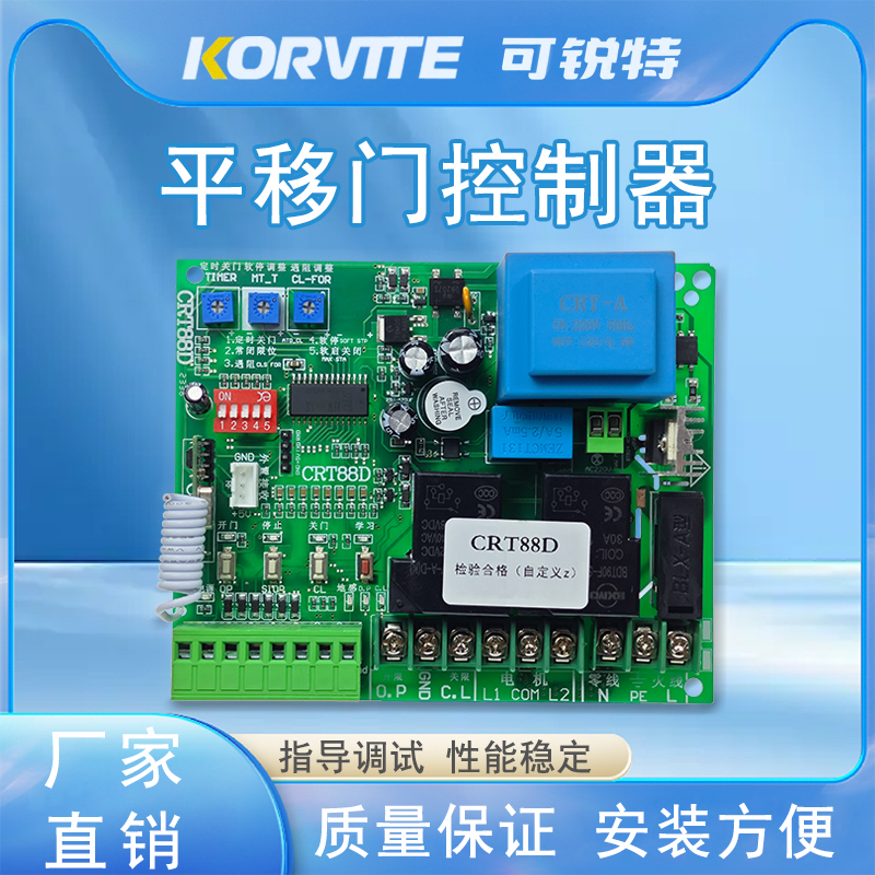 平移门控制器通用88D电动门