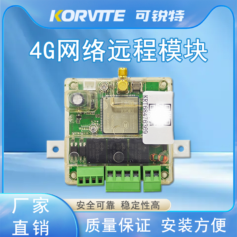4G网络远程模块手机接收器