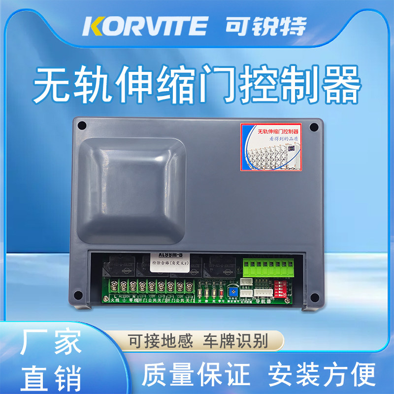 通用型无轨控制器电动伸缩门双电机主板遥控配件XL99M可锐特