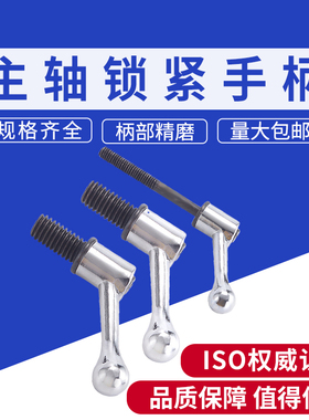 力磁 炮塔铣床配件M8铣床手柄主轴锁紧螺丝1/2工作台可调把手手柄