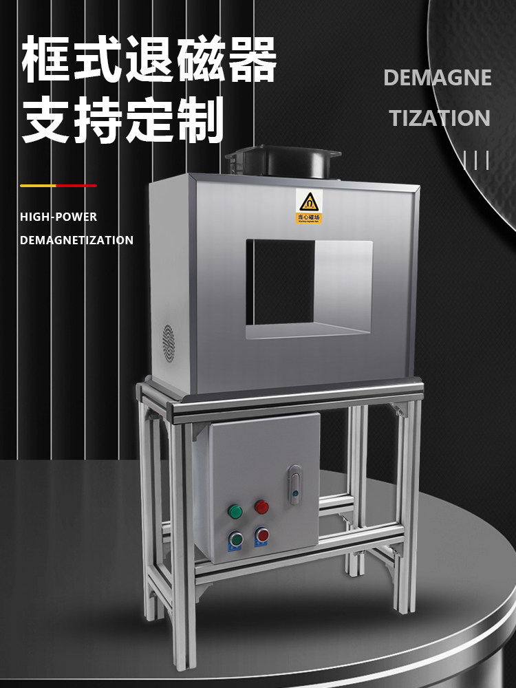 威格框式退磁器消磁机去磁器金属模具用铜线高功率强力脱磁仪器
