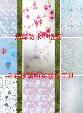 玻璃贴纸透光不透明防隐私窗户贴膜防水窗花纸浴室客厅玻璃门贴纸