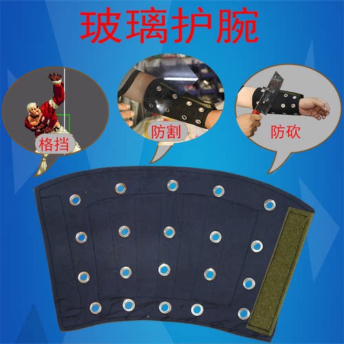 玻璃护腕硬质防割防砍抗划伤护臂