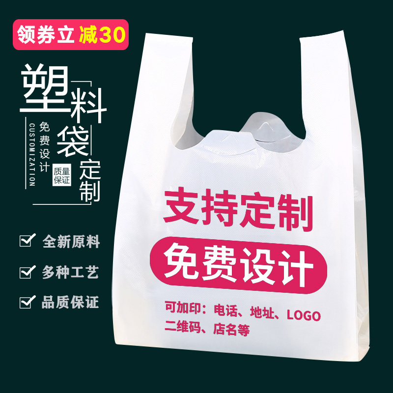 塑料袋定做外卖logo方便购物