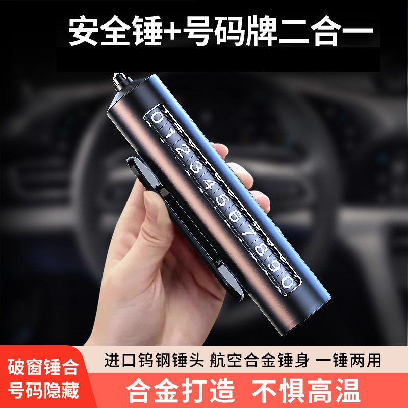 挪车电话牌安全锤高档临时停车号停车号码牌