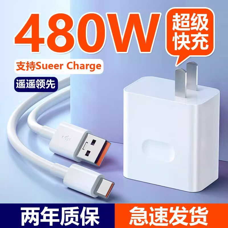 480W超级快充头适用华为OPPO荣耀ViVo手机充电器240W快充电头6A线