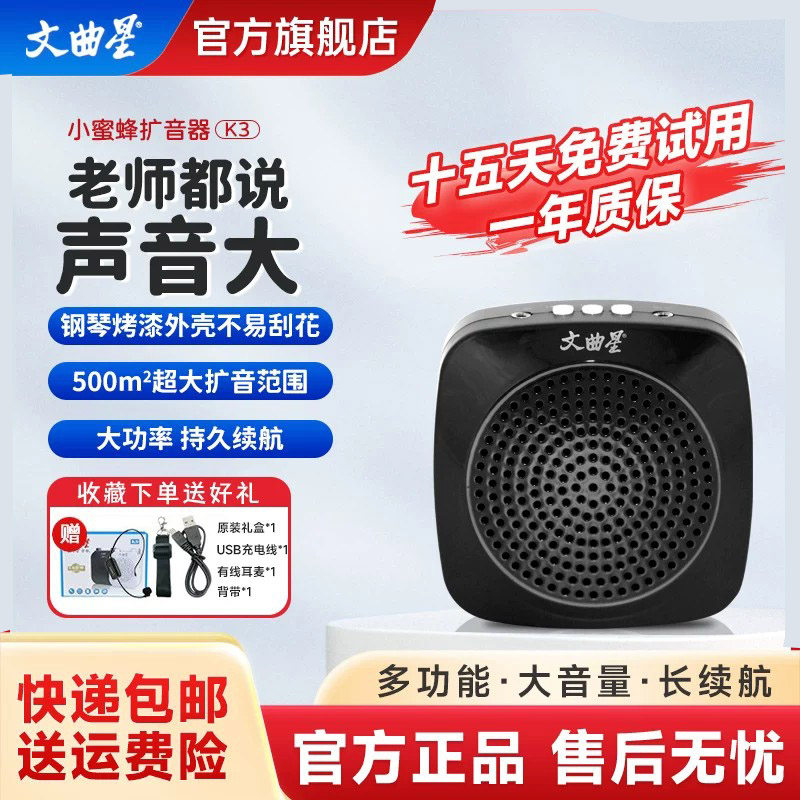文曲星小蜜蜂扩音器小型带耳麦教师用可户外导游促销会议音箱K3