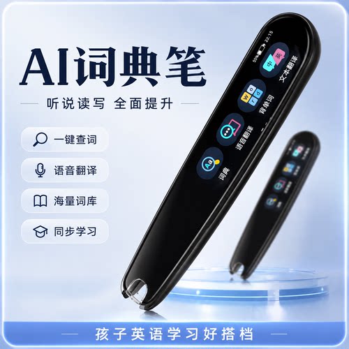 文曲星多功能点读笔学习英语