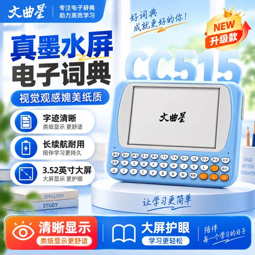 文曲星电子词典护眼墨水屏单词机