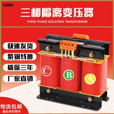 SBK-15KVA三相隔离控制变压器 660V380V变380V220V220V127V可定制