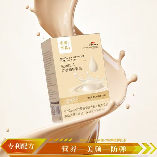 御品名方欧米伽-3防弹植物乳茶