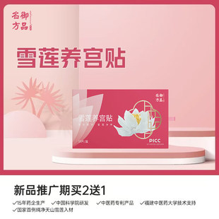 御品名方护垫正品女士护垫私护保养贴女养护贴纯棉抑菌去异味护理