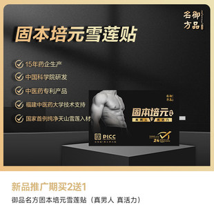 御品名方男士固元雪莲贴透气护理垫抑菌保养微商正品 下单发3盒