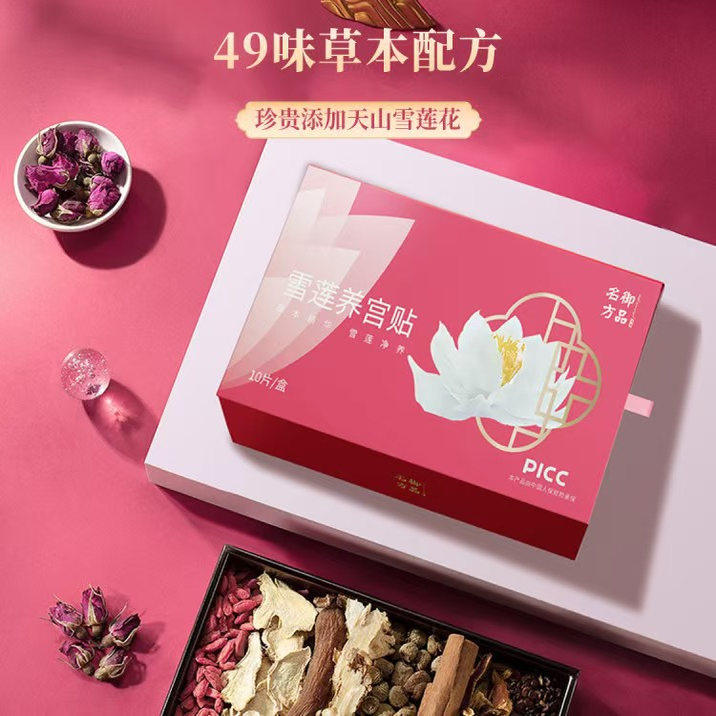 御品名方雪莲贴雪莲养宫贴雪莲贴护垫草本精华雪莲静养正品保证