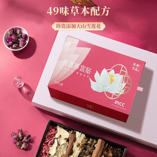 御品名方雪莲贴雪莲养宫贴雪莲贴护垫草本精华雪莲静养正品保证