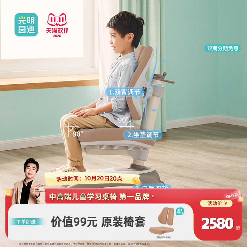 光明园迪儿童学习椅升降