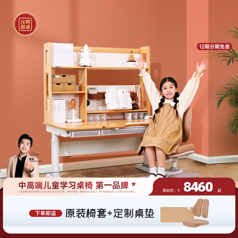 [门店同款]光明园迪儿童学习桌家用写字桌小学生升降书桌M7-120G
