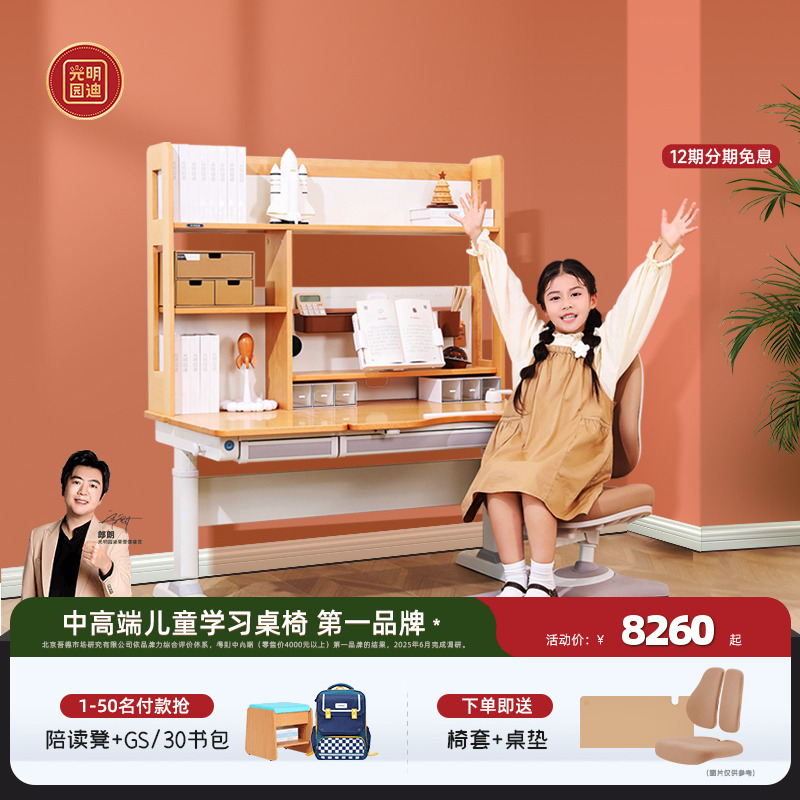 [门店同款]光明园迪儿童学习桌家用写字桌小学生升降书桌M7-120G