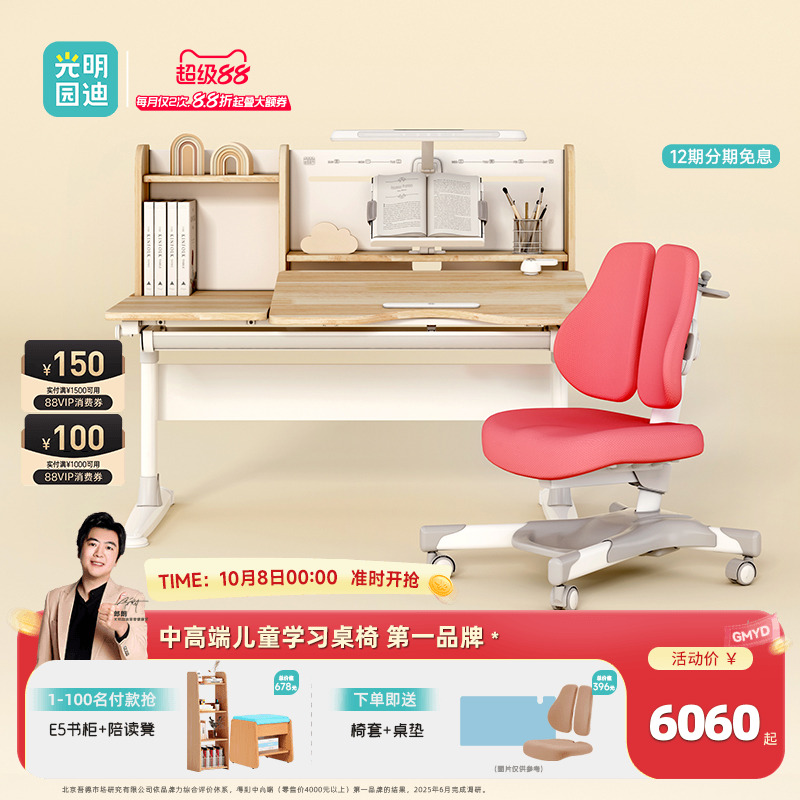 [门店同款]光明园迪儿童学习桌实木可升降写字桌小学生书桌G6 pro