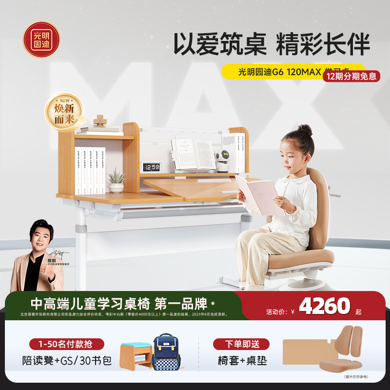 [门店同款]光明园迪2025款G6max儿童学习桌小学生书桌可升降桌椅