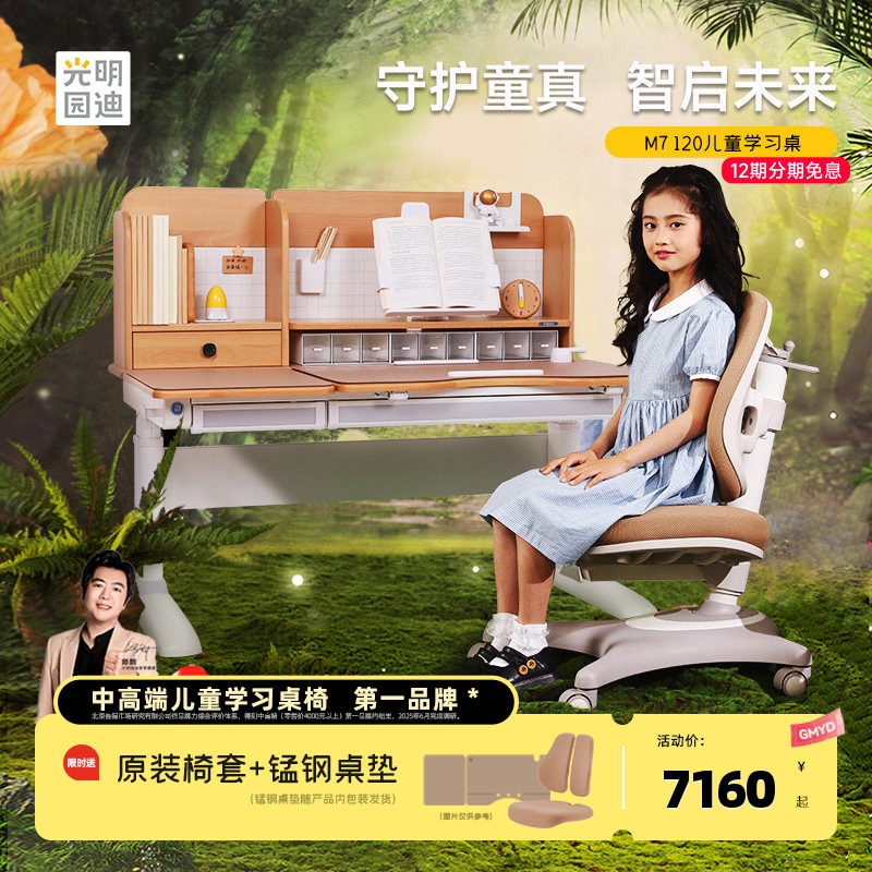 [门店同款]光明园迪儿童学习桌小学生家用书桌可升降M7水青冈套装