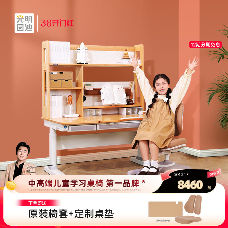 [门店同款]光明园迪儿童学习桌家用写字桌小学生升降书桌M7-120G