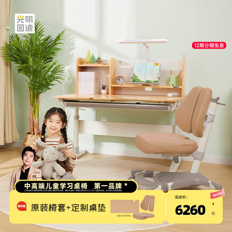 [门店同款]光明园迪儿童学习桌实木可升降写字桌小学生书桌G6 pro