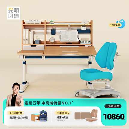 [门店同款]光明园迪Y6水青冈儿童学习桌小学生实木书桌升降写字桌