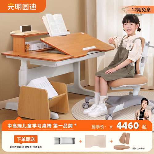 光明园迪实木橡胶木儿童书桌