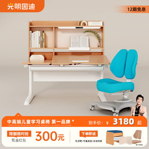 光明园迪儿童学习桌悦者120pro