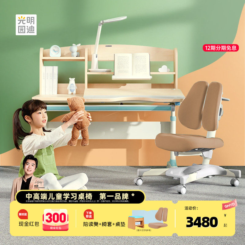 光明园迪儿童学习桌椅套装小学生专用写字桌可升降家用课桌诚者