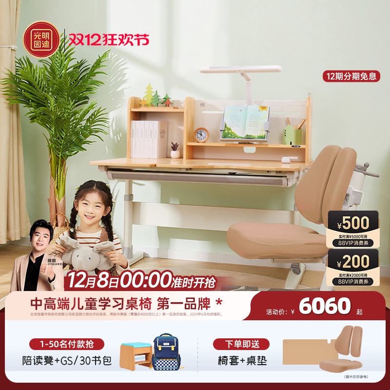 实木儿童学习桌光明园迪可升降