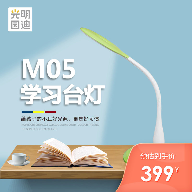 光明园迪M05品牌学习灯 四档调光 阅读台灯|msdalam kategori perabot kediaman, of Tables, Aksesori meja, Aksesori Meja lain - dari Buy2taobao.com untuk memberikan perkhidmatan ejen Taobao profesional membeli