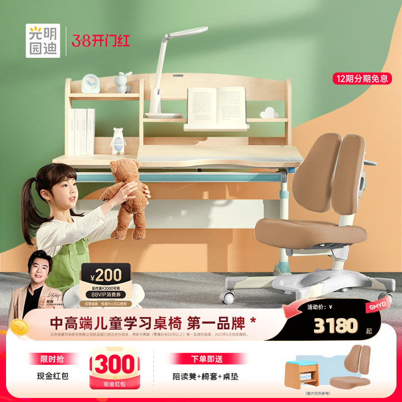 [门店同款]光明园迪儿童学习桌椅小学生专用写字桌可升降书桌诚者